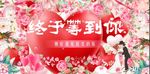 终于等到你