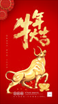 牛年大吉海报
