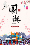 国潮凤凰