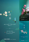 节气海报