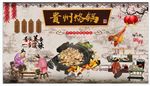 贵州烙锅背景墙