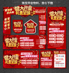盛大开业