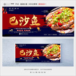 烤鱼
