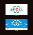 口腔文化墙