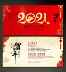 2021牛年企业公司贺卡展板