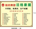 道圣活络康膜