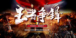 王者争锋