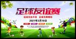 足球联谊赛 足球友谊赛 足球赛