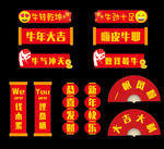 2021新年牛年手举牌