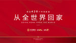 地产交付活动
