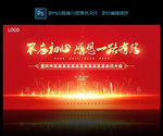 年会红色企业主题会议背景