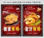 蜜汁烤鸡