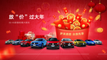 放价过大年 新春钜惠大联欢背景