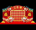 红包墙