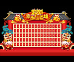 红包墙