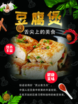 豆腐煲