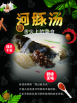 河豚汤