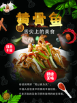 黄骨鱼
