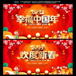 幸福中国年