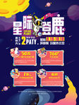 星际海报