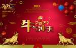 2021新年海报高清