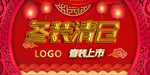冬装清仓春装上市海报展板橱窗