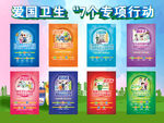 爱国卫生七个专项行动
