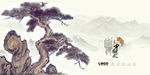 青松