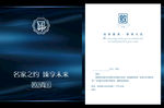 名家之约臻享未来邀请函