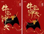 牛年海报
