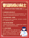 春节春运出行防疫防控指南小贴士