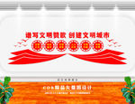 文明城市标语牌