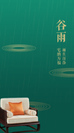 谷雨24节气绿色小清新海报红木
