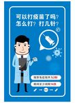 疫苗怎么打