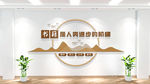 图书馆文化墙