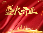 盛大开业画面