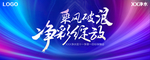 海尔净水目标保障会