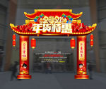 年货拱门