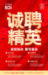 诚聘精英