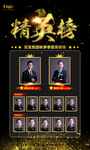 精英榜