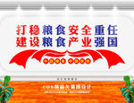 粮食文化墙