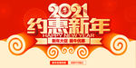 2021新年促销海报