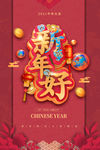 新年好