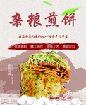 杂粮煎饼