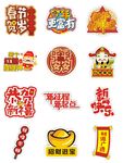 春节手举牌