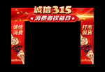 诚信315