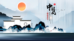 中国风