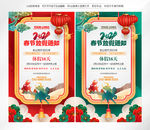 春节放假通知