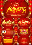 2021企业拜年电子贺卡PPT
