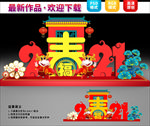 春节美陈